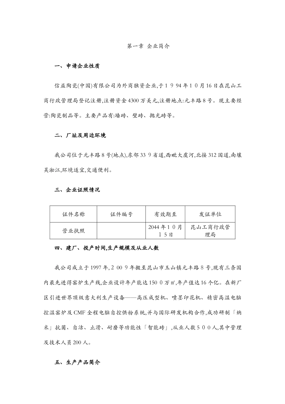陶瓷安全生产标准化自评报告_第2页