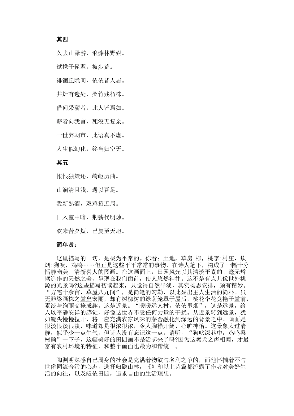 陶渊明《归园田居》诗赏析_第2页