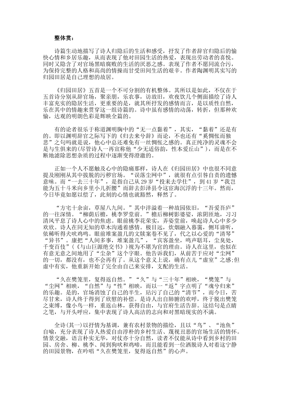 陶渊明《归园田居》诗赏析_第3页