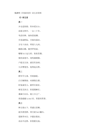 陶渊明《归园田居》诗赏析