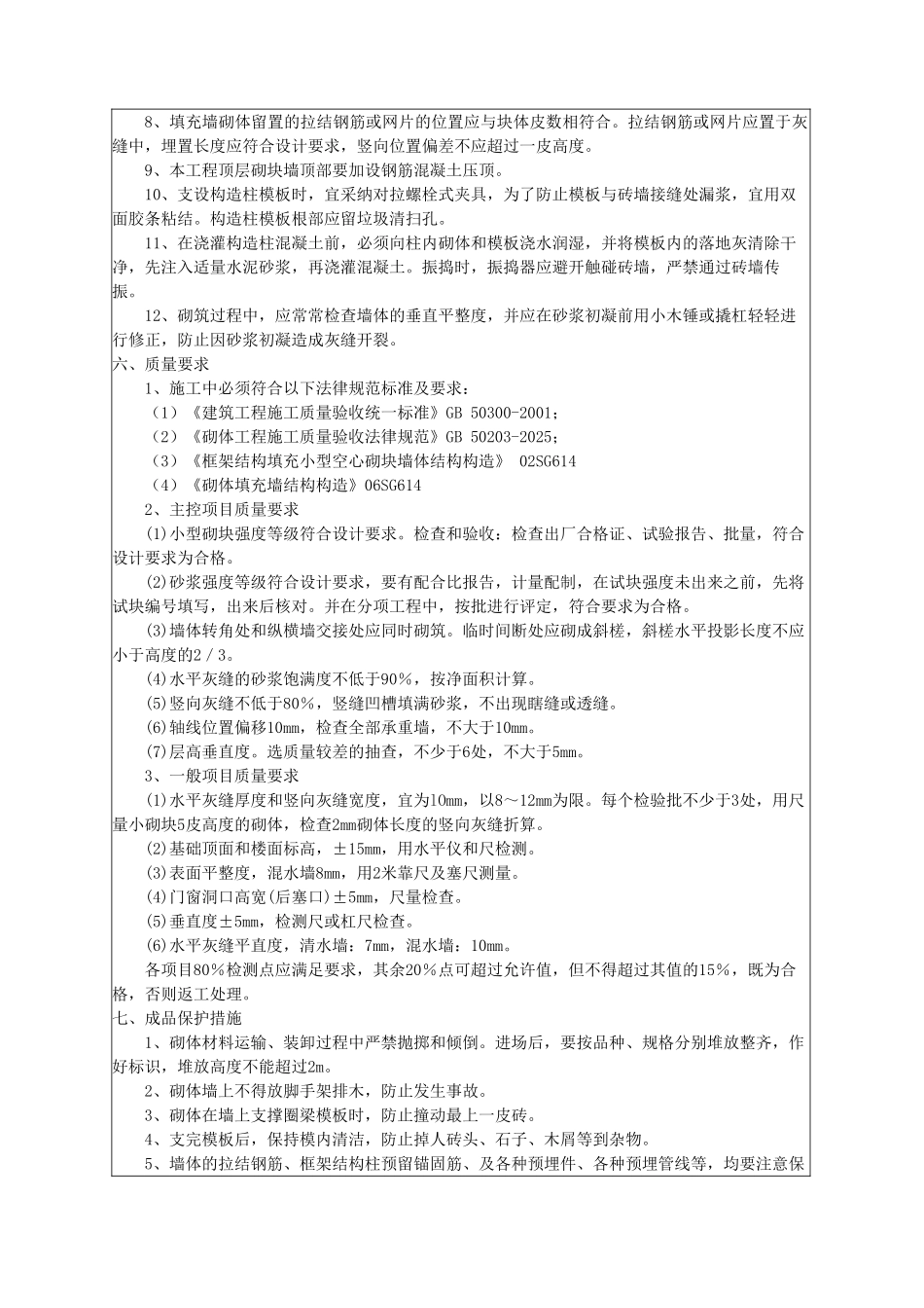 陶粒填充墙砌筑工程技术交底_第3页