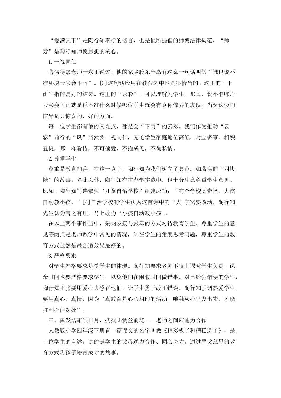 陶行知师德理论的内涵及实践方式_第3页