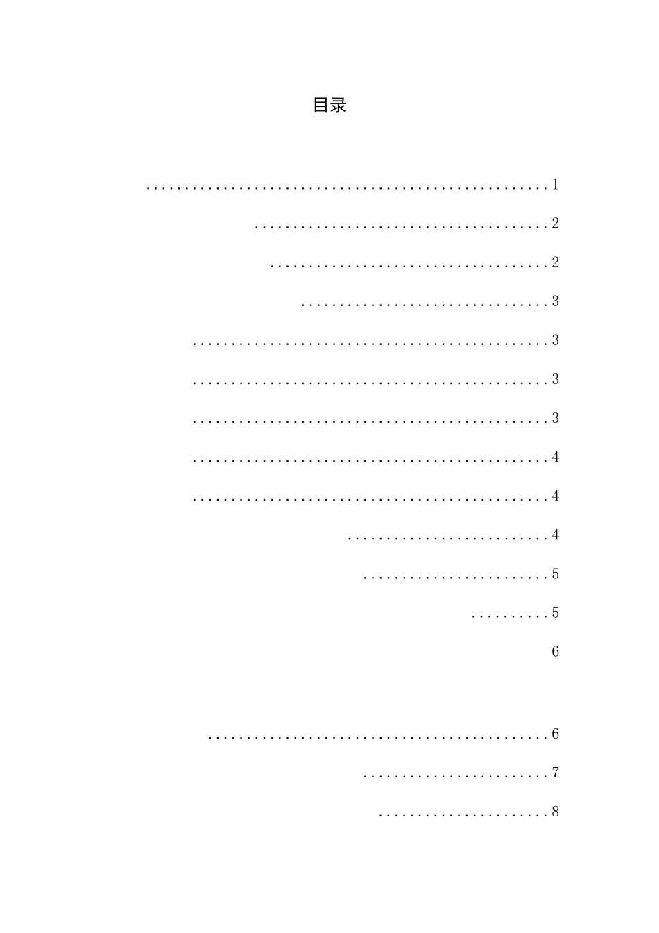 分析民营企业的企业文化建设分析研究   工商管理专业_第2页