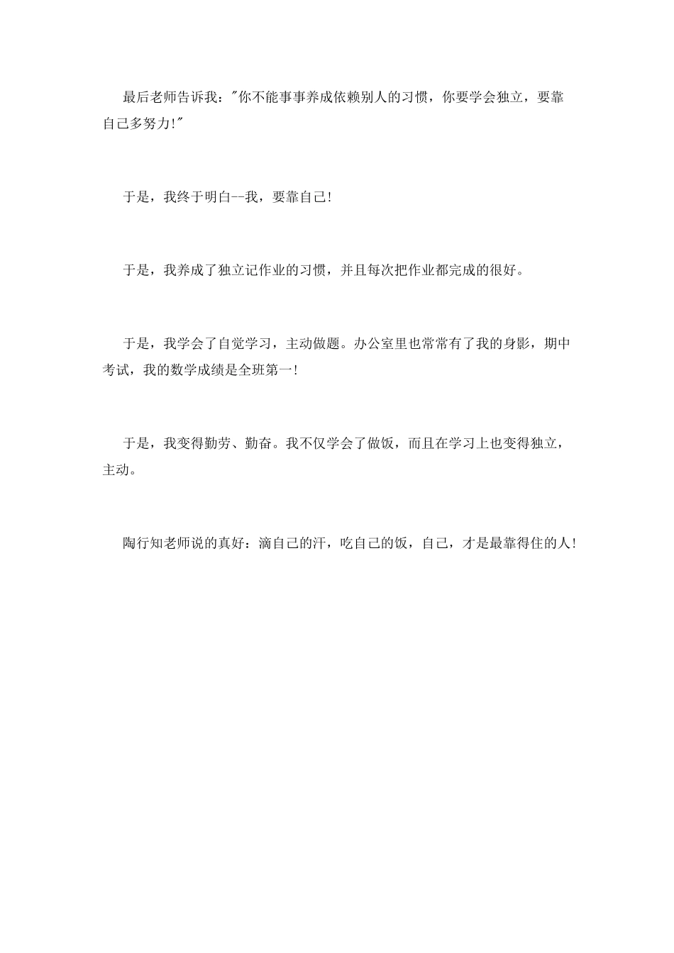 陶行知故事读后感800字范文_第2页
