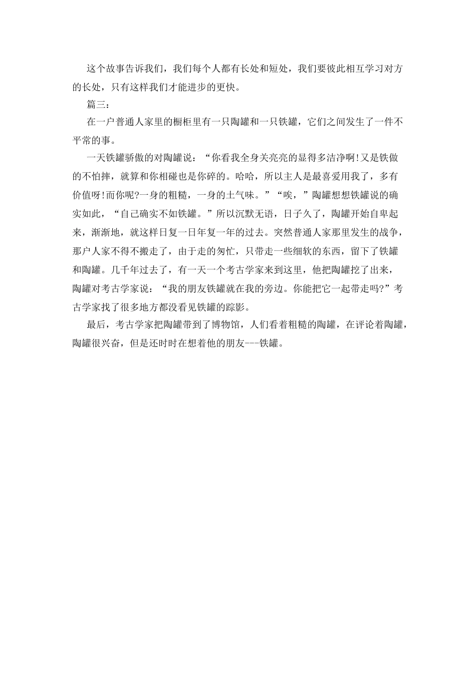 陶罐和铁罐读后感300字_第2页