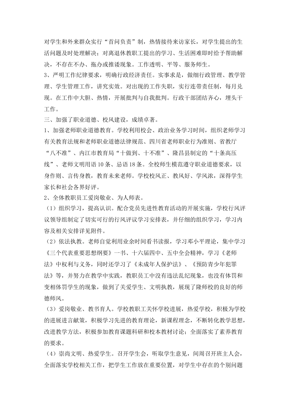 隆昌一中行风建设自查报告_第2页