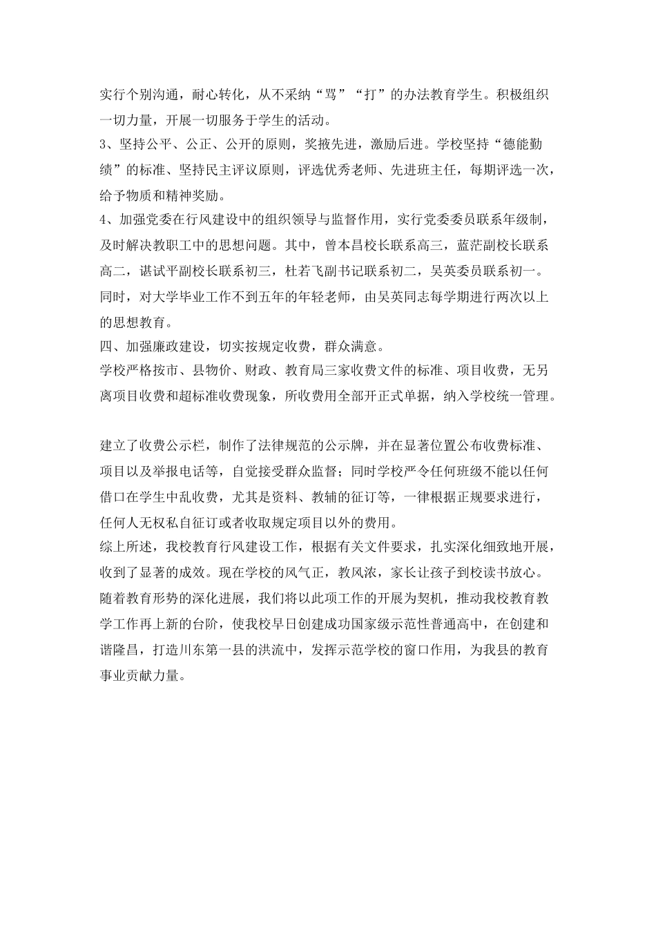 隆昌一中行风建设自查报告_第3页