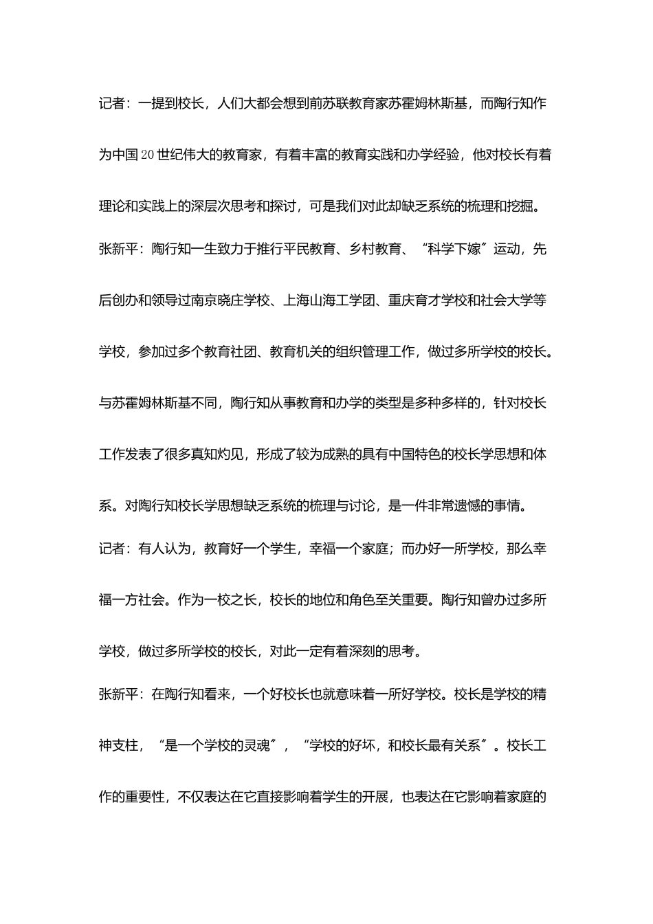 陶行知眼中理想校长_第2页