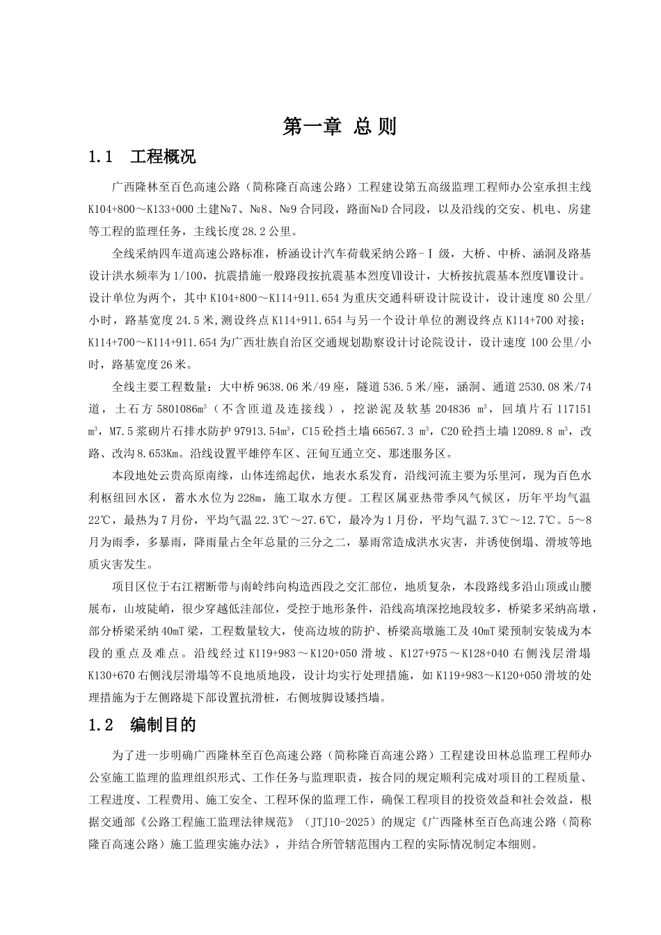 隆林至百色高速公路田林总监办交通安全工程监理实施细则_第3页