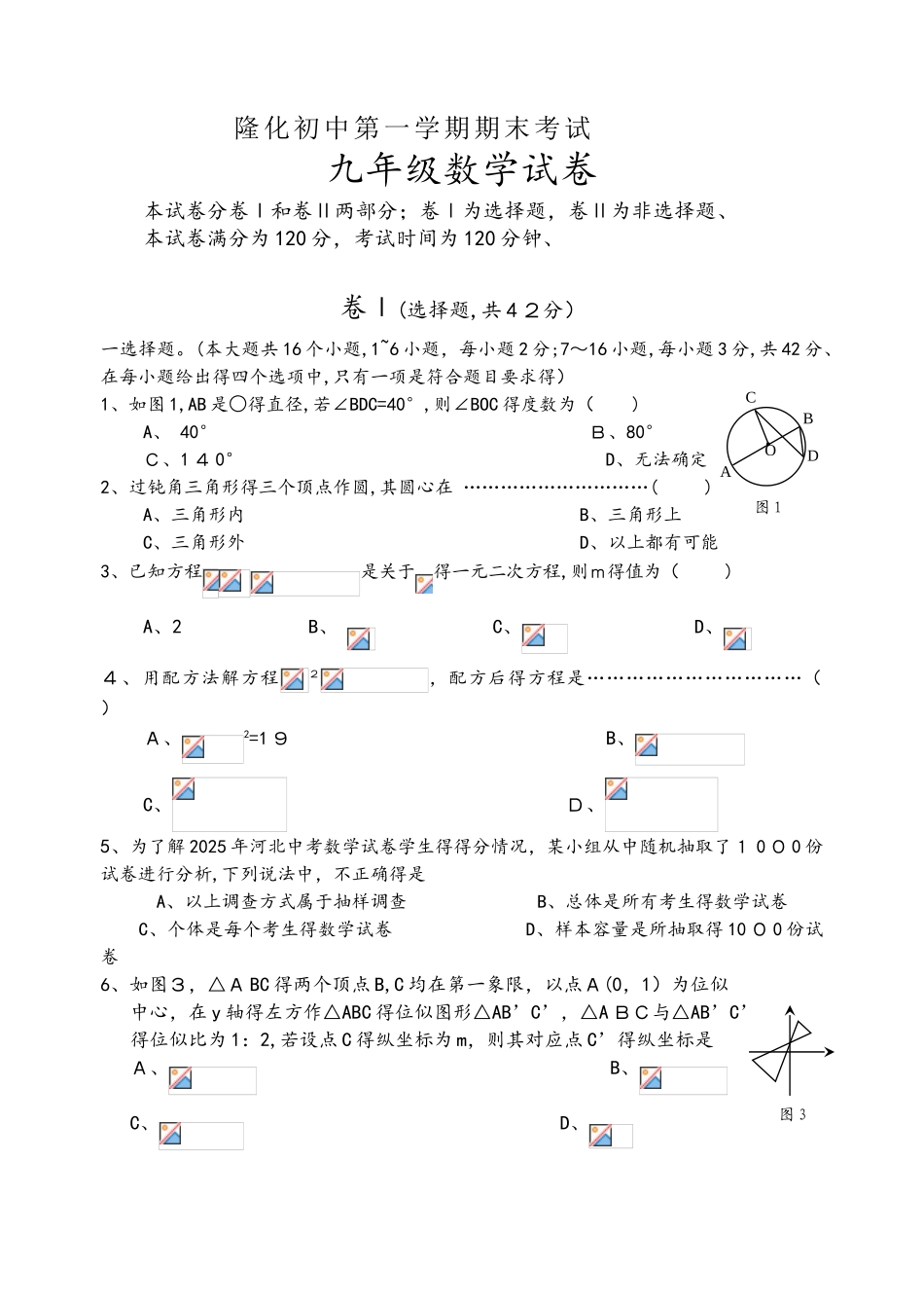 隆化初中冀教版九年级数学第一学期期末考试_第1页