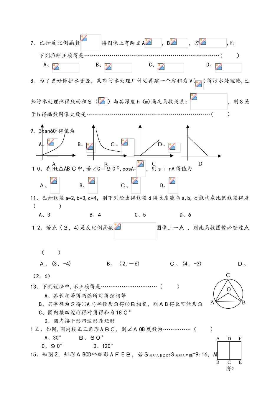 隆化初中冀教版九年级数学第一学期期末考试_第2页