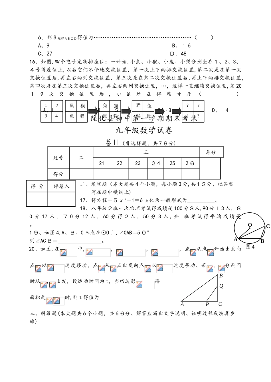 隆化初中冀教版九年级数学第一学期期末考试_第3页