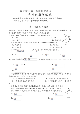 隆化初中冀教版九年级数学第一学期期末考试