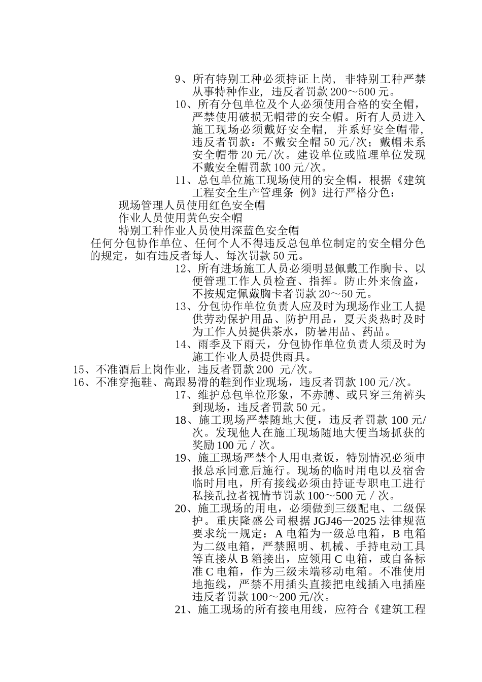 隆盛安全生产管理制度 _第2页