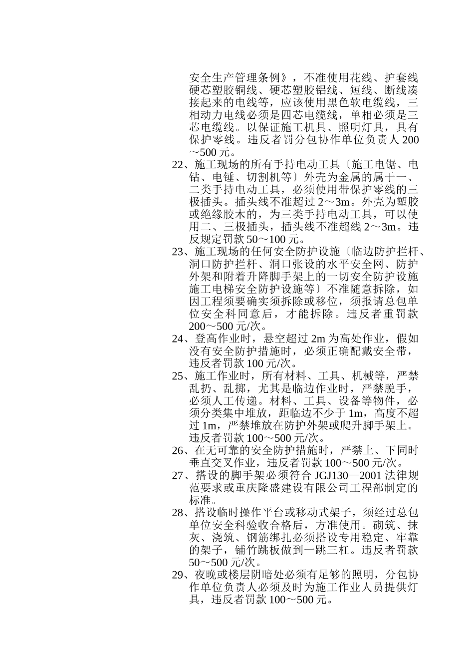 隆盛安全生产管理制度 _第3页