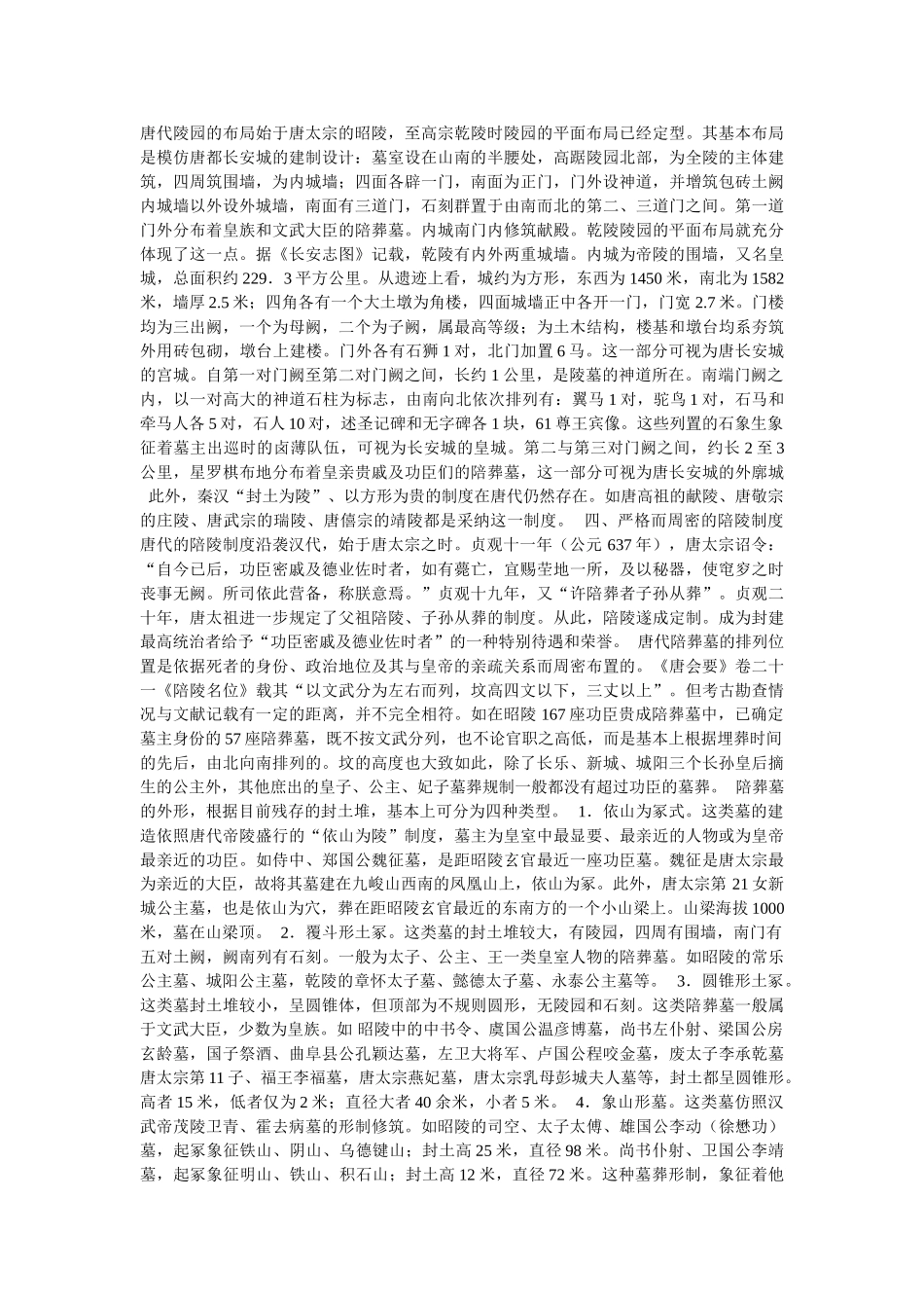 隋唐时期的陵寝制度 _第2页