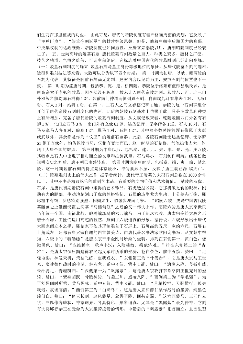 隋唐时期的陵寝制度 _第3页