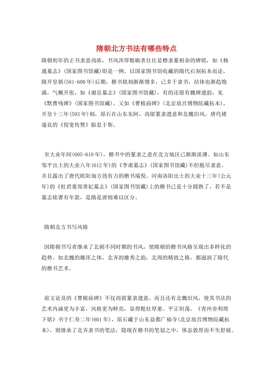 隋朝北方书法有哪些特点_第1页