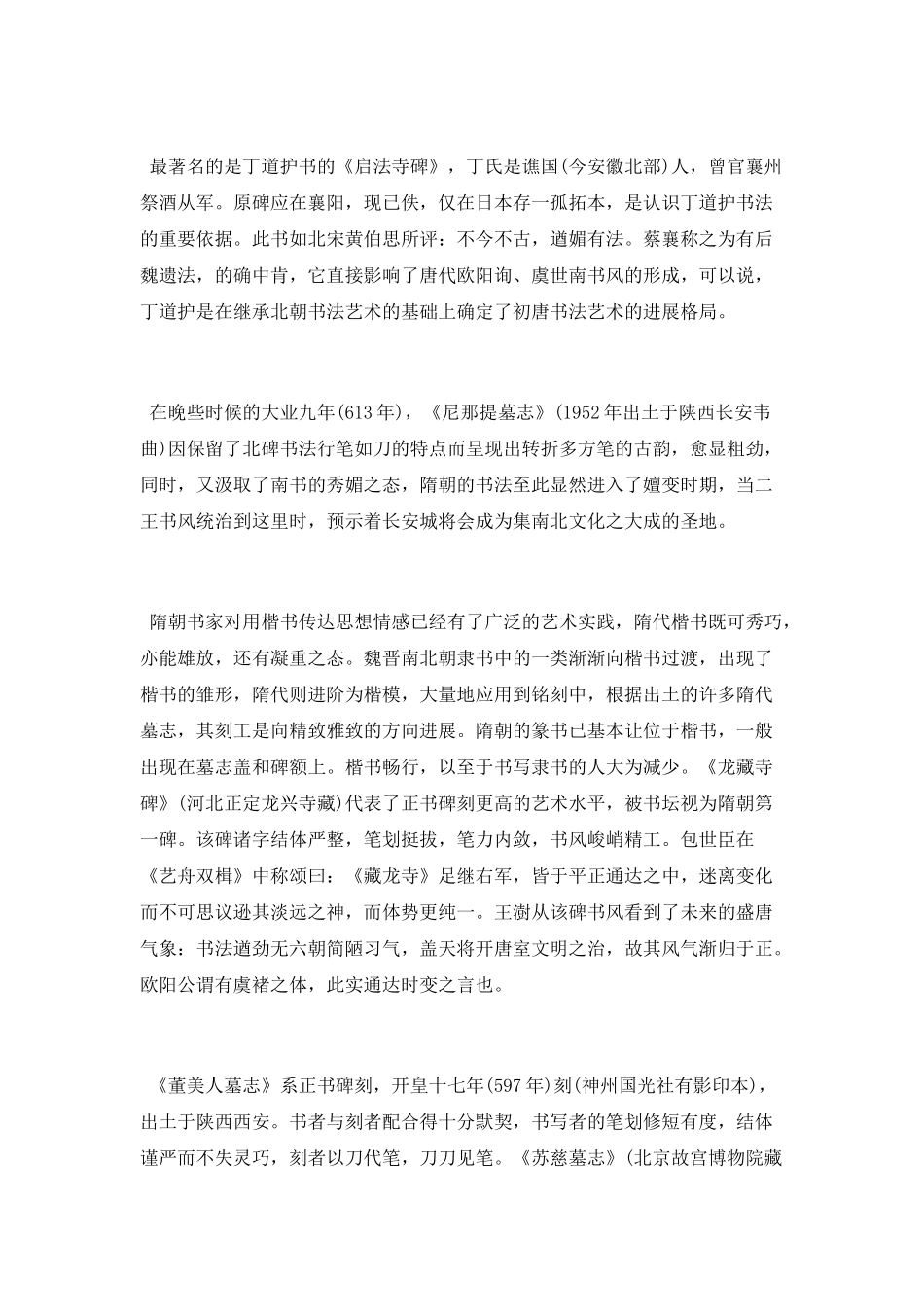 隋朝北方书法有哪些特点_第2页