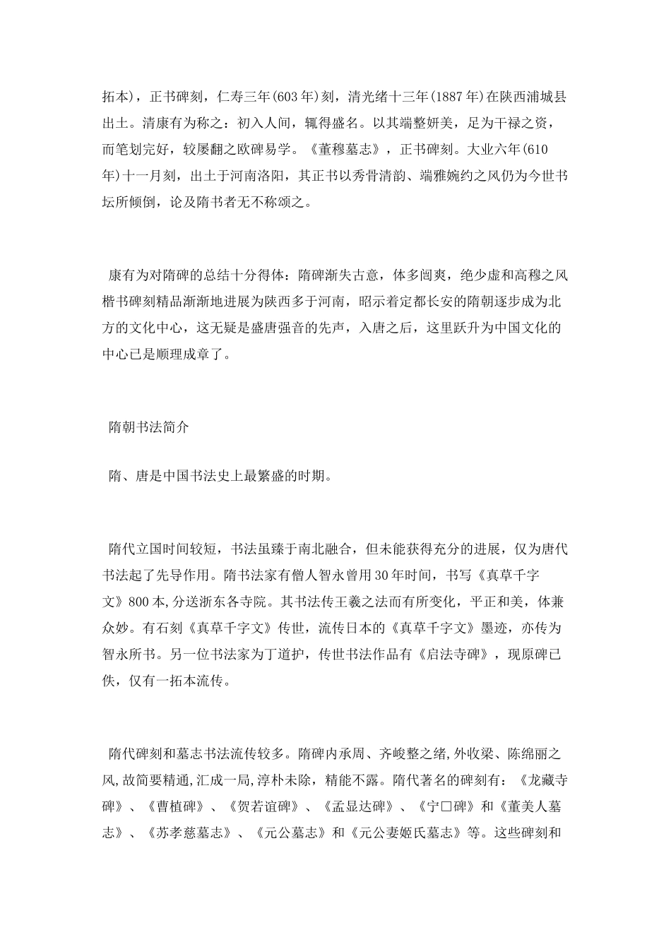 隋朝北方书法有哪些特点_第3页
