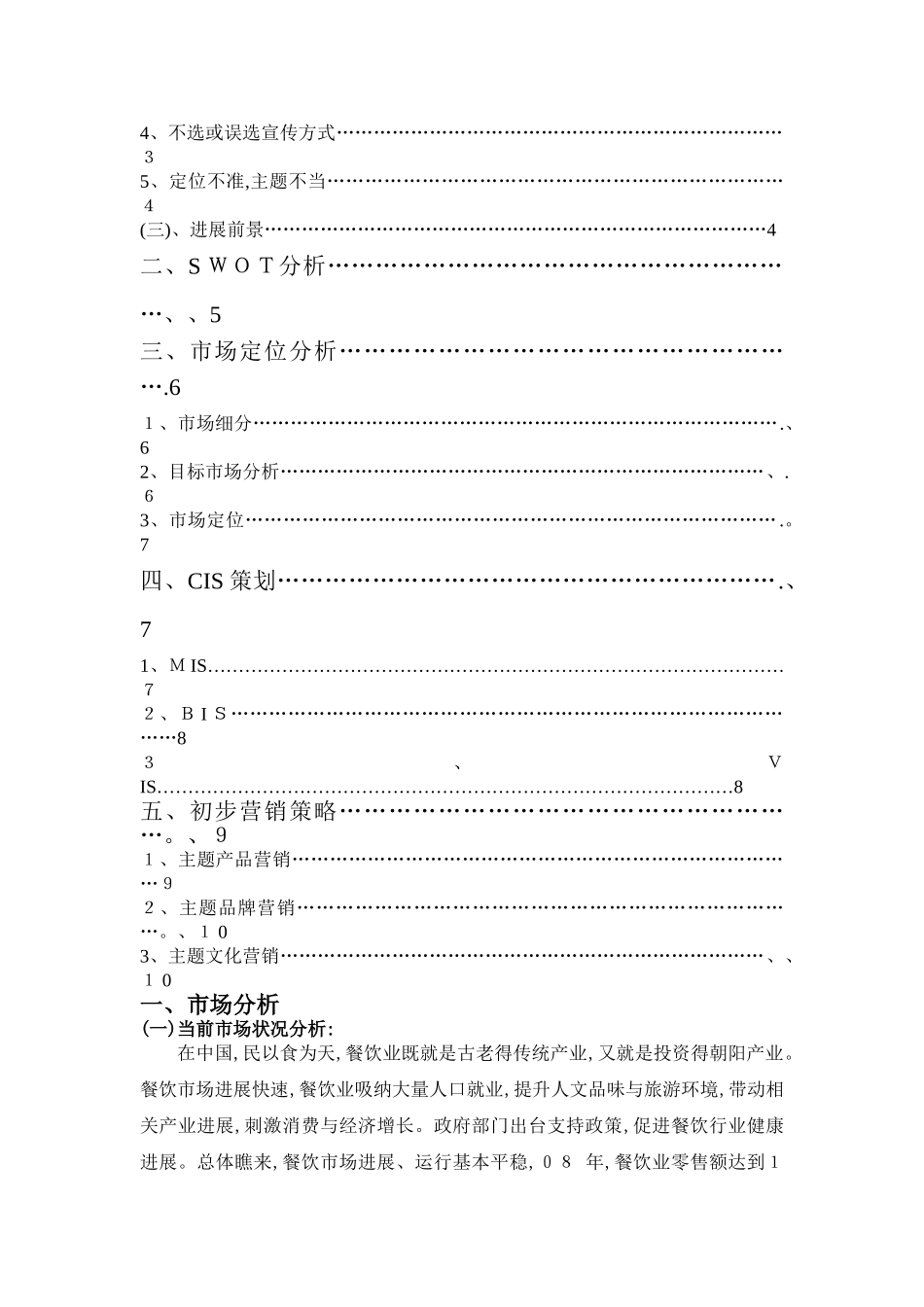 随意门主题餐厅CIS策划书_第2页