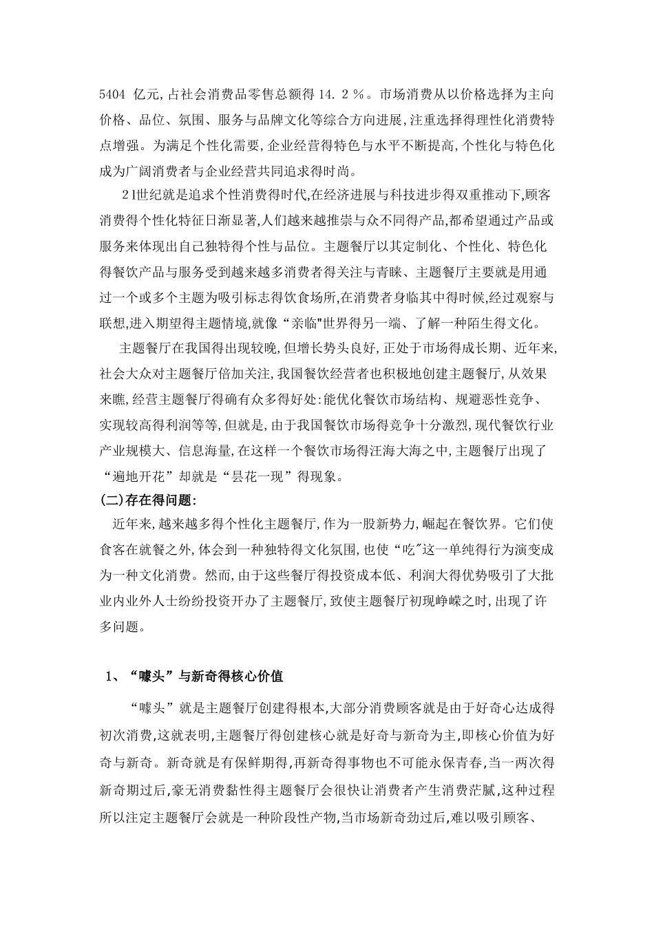 随意门主题餐厅CIS策划书_第3页