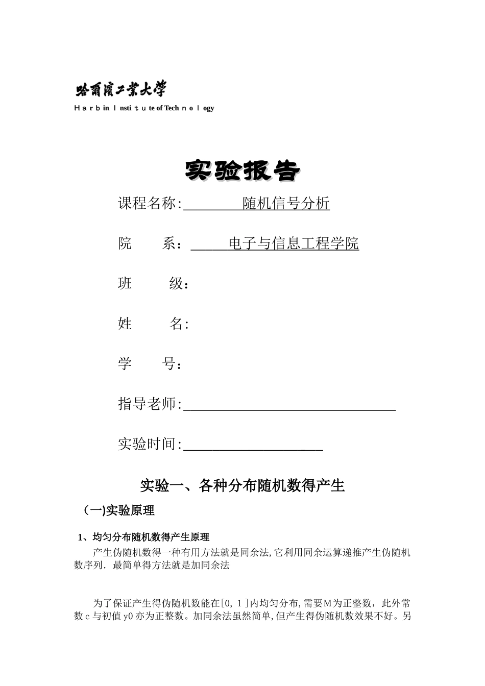 随机信号分析实验报告_第1页