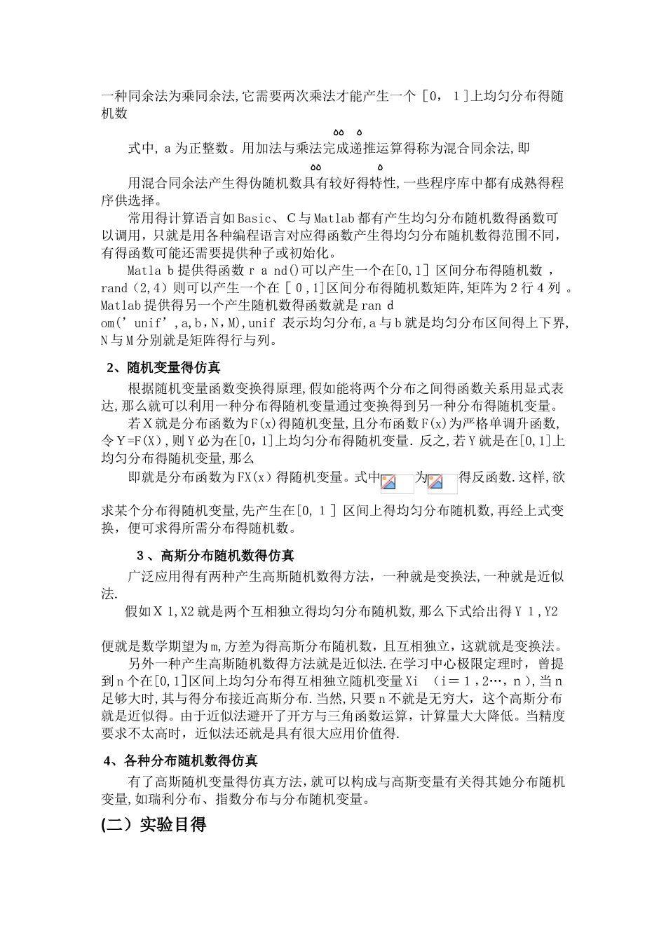 随机信号分析实验报告_第2页