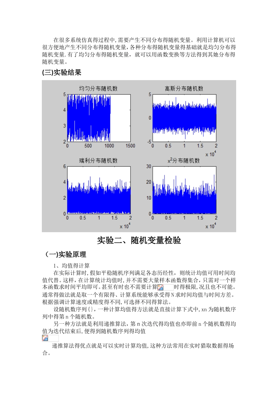 随机信号分析实验报告_第3页