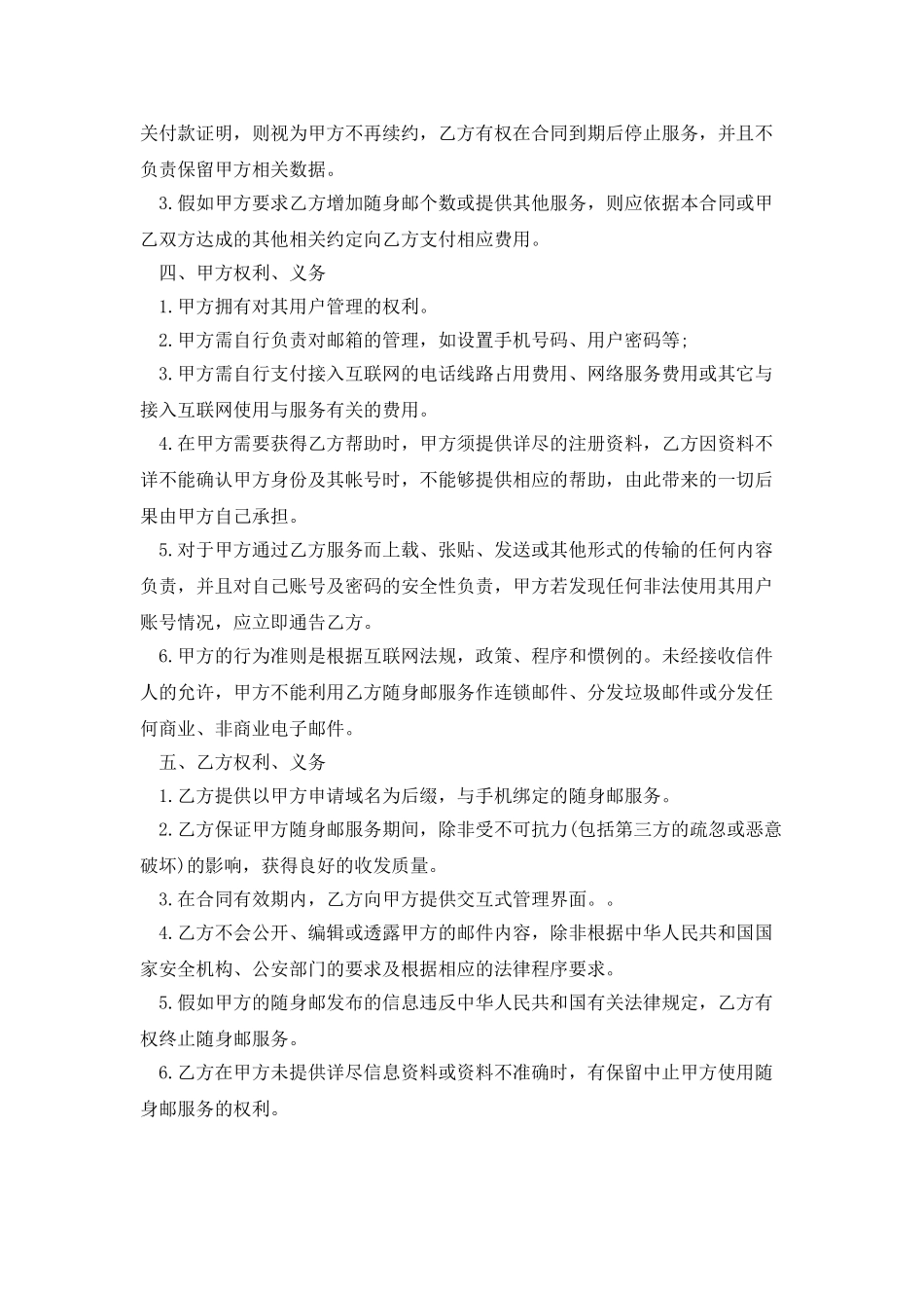 随身邮销售合同2025_第2页