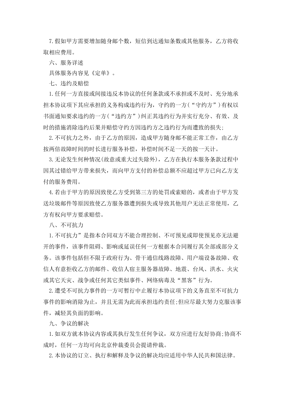 随身邮销售合同2025_第3页