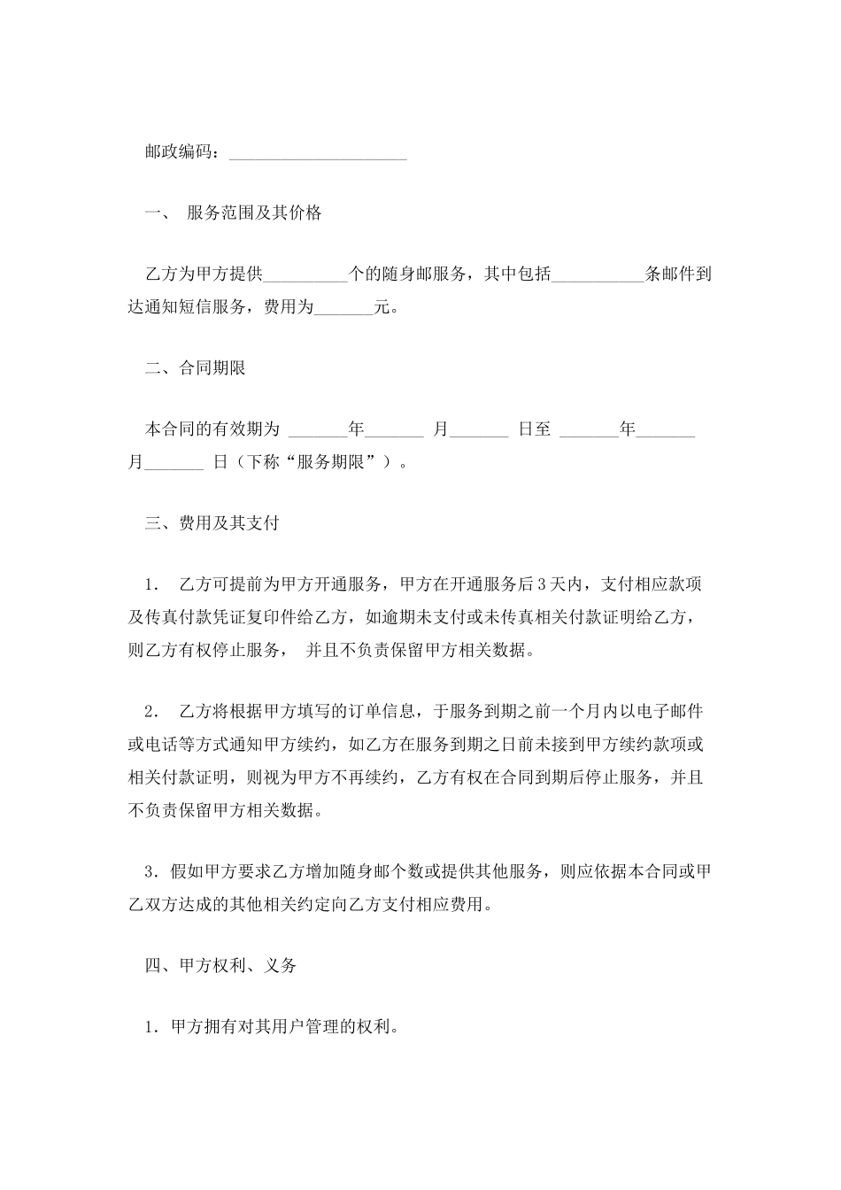 随身邮销售合同_第2页