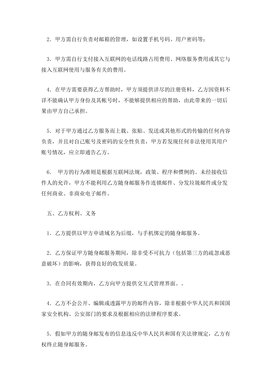 随身邮销售合同_第3页