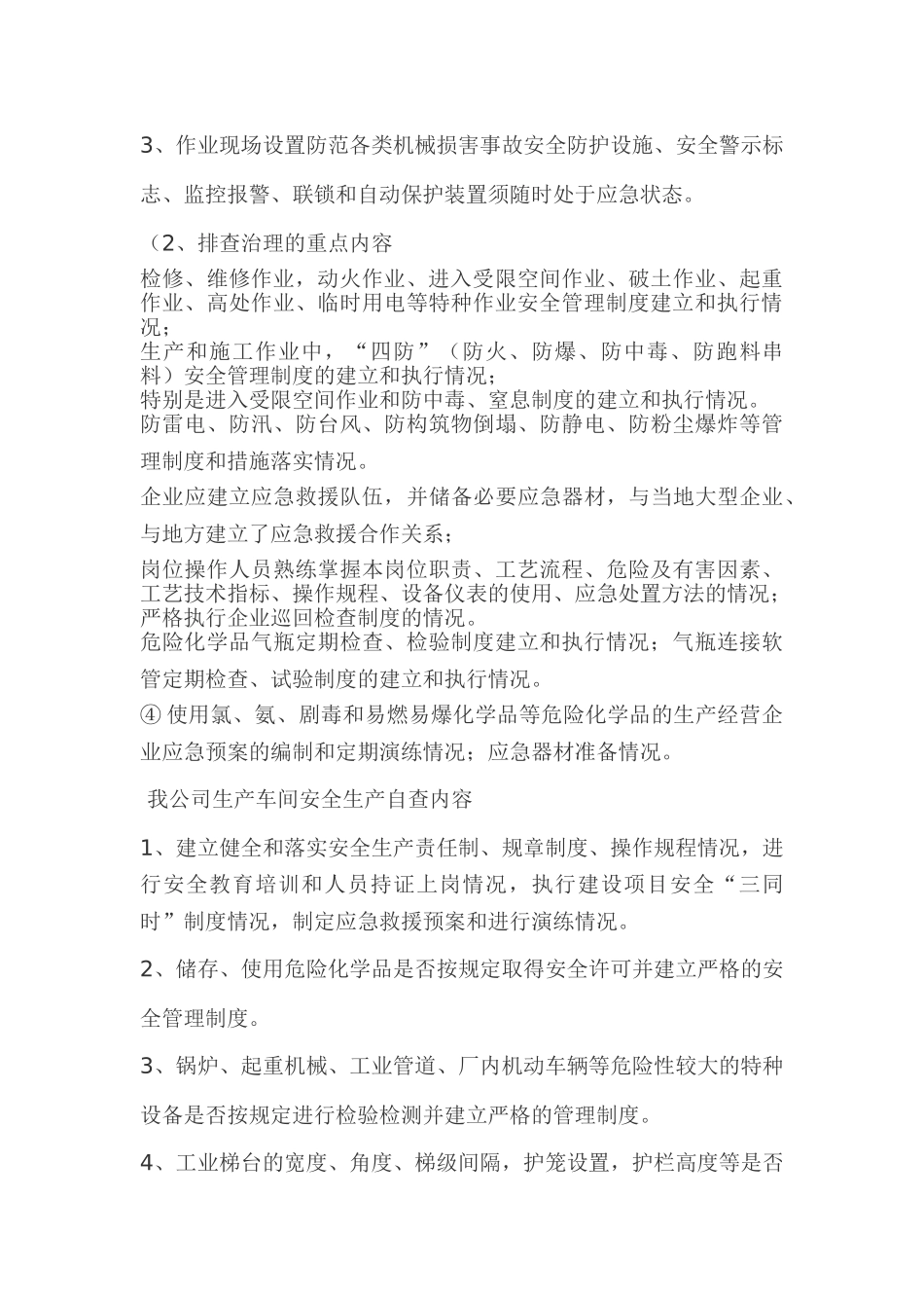 隐患排查和治理制度 _第2页