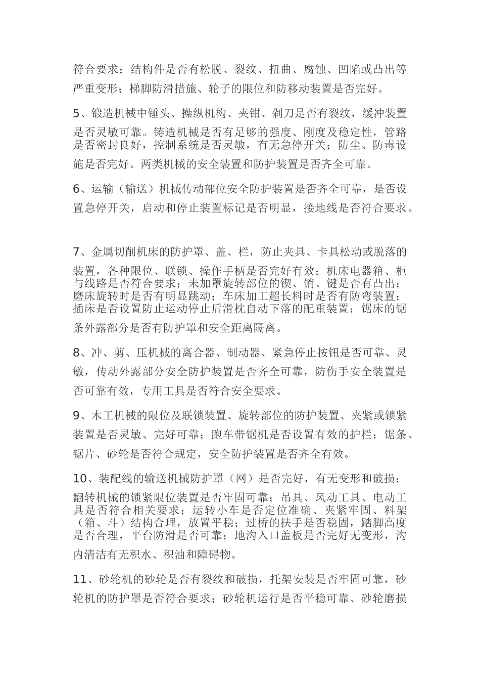 隐患排查和治理制度 _第3页
