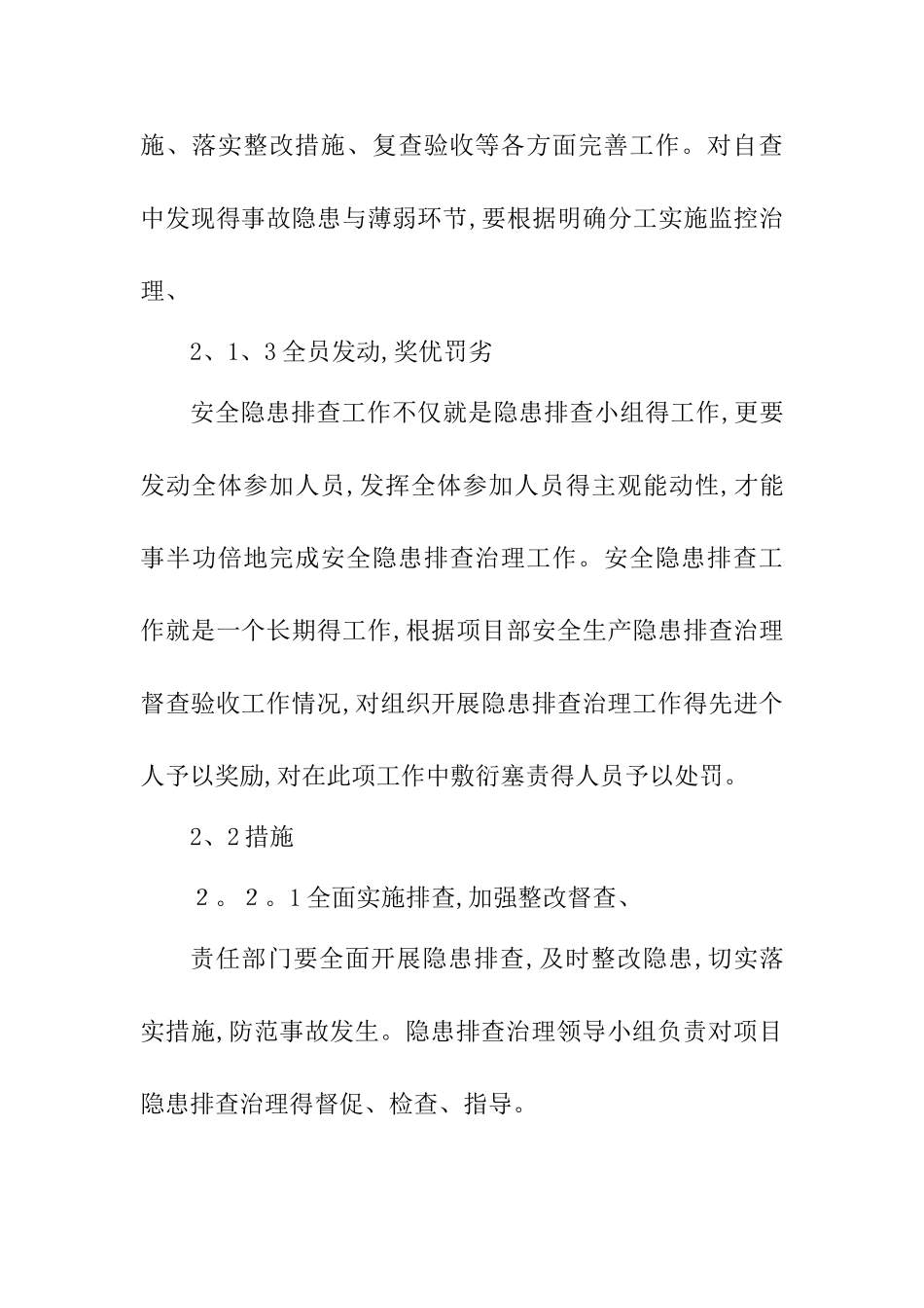 隐患治理方案及措施_第3页
