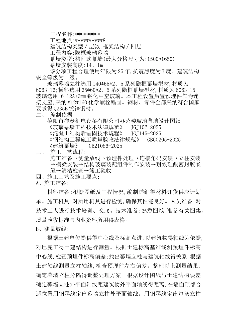 隐框玻璃幕墙施工方案_第2页