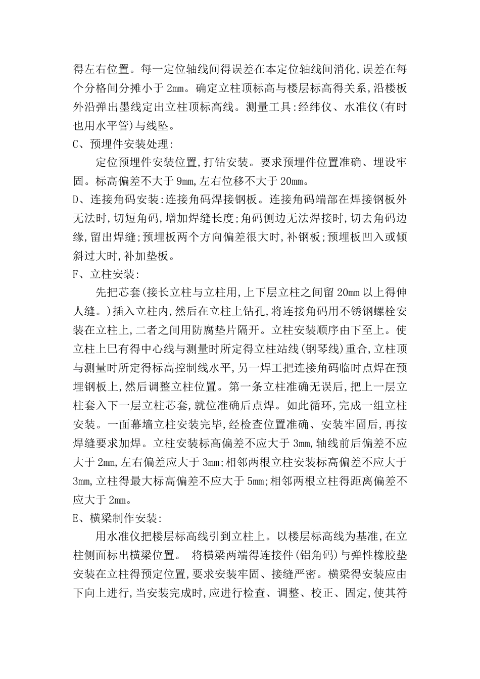 隐框玻璃幕墙施工方案_第3页
