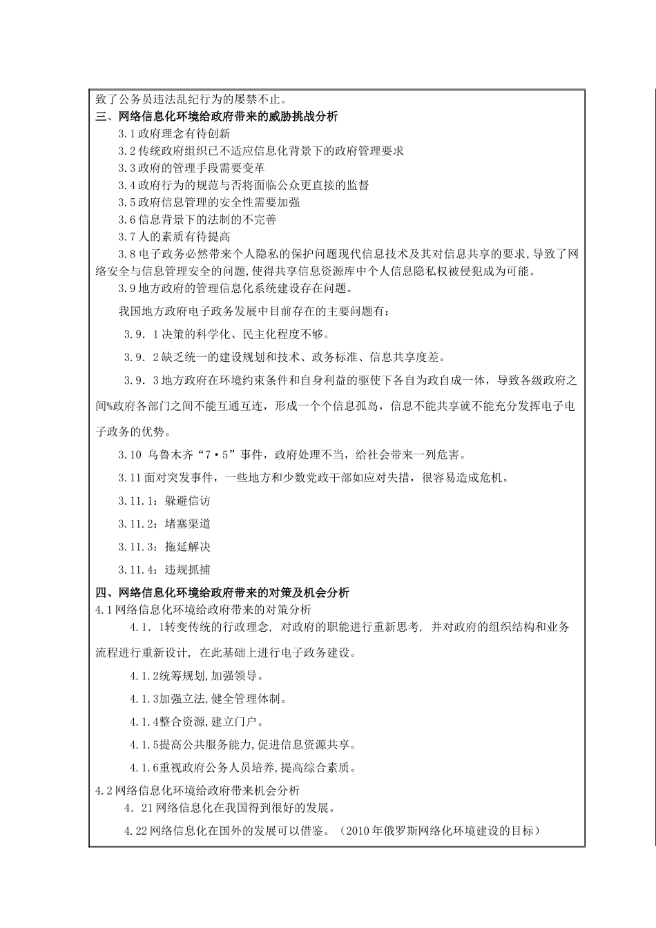 分析网络信息化环境给政府管理带来的新挑战分析研究  开题报告_第2页