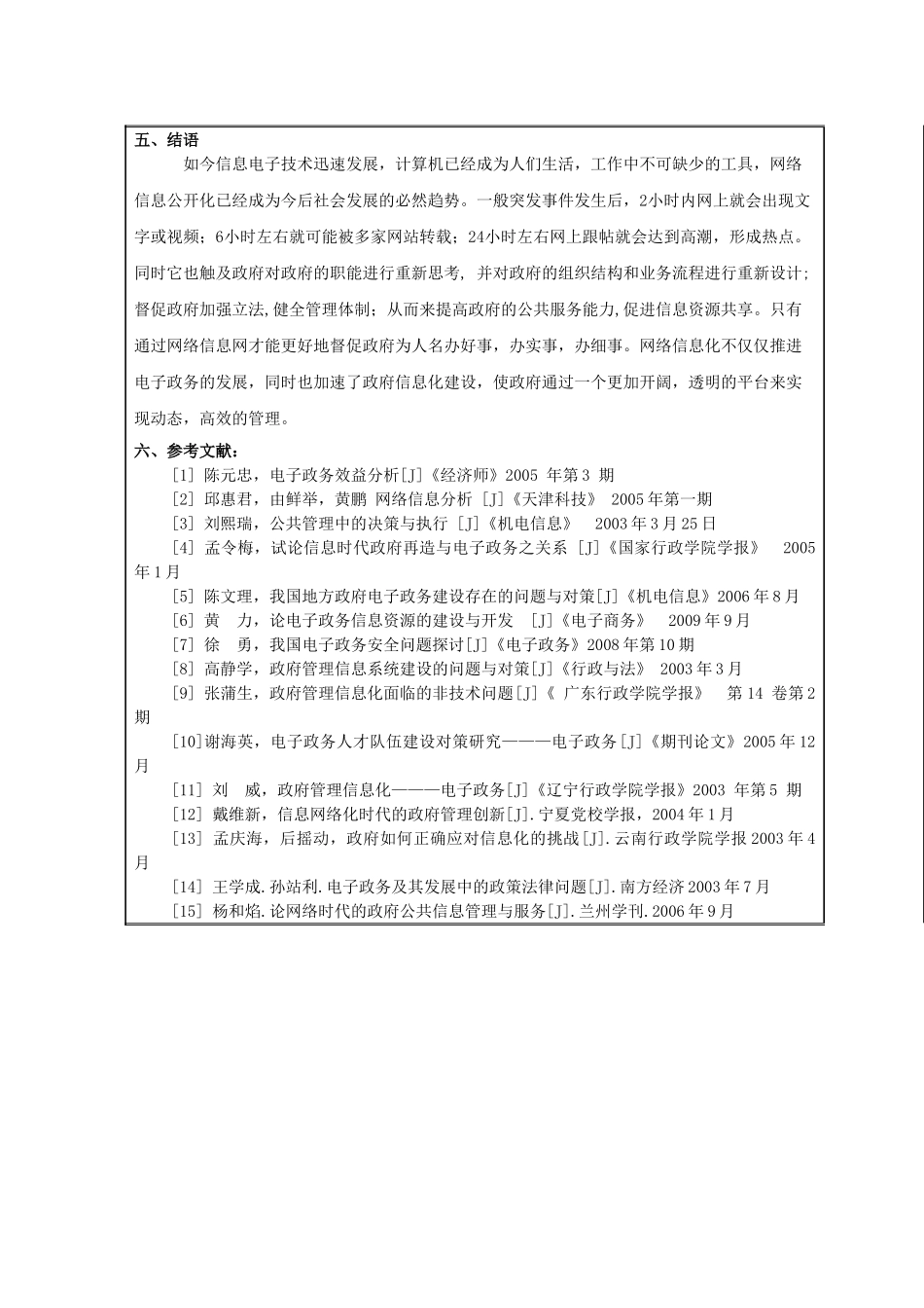分析网络信息化环境给政府管理带来的新挑战分析研究  开题报告_第3页