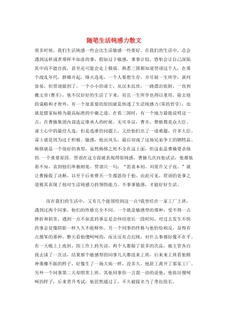 随笔生活钝感力散文