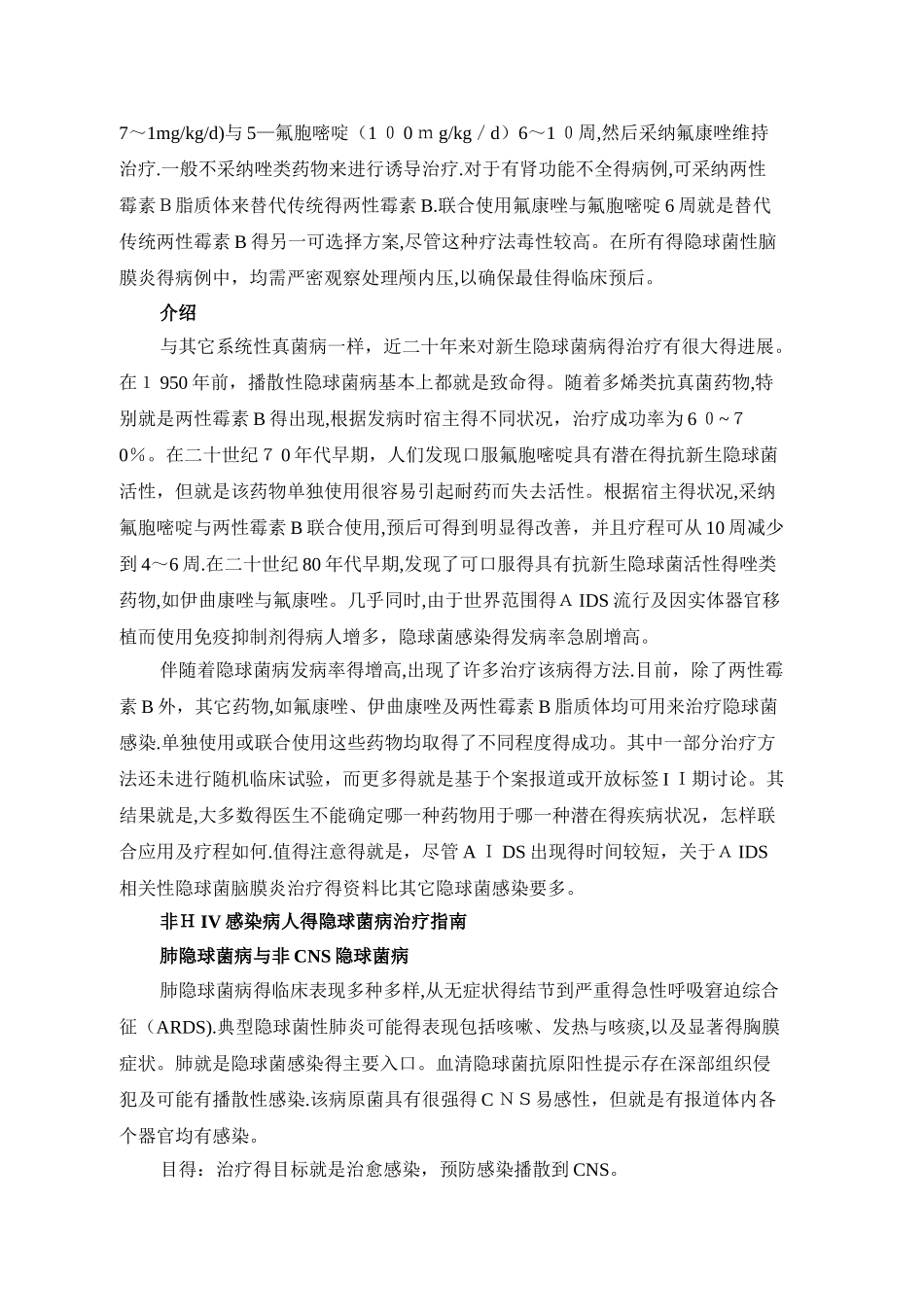 隐球菌病治疗指南._第2页