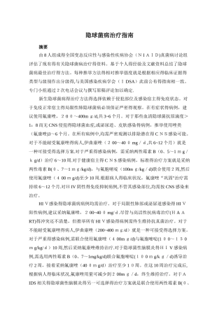 隐球菌病治疗指南.