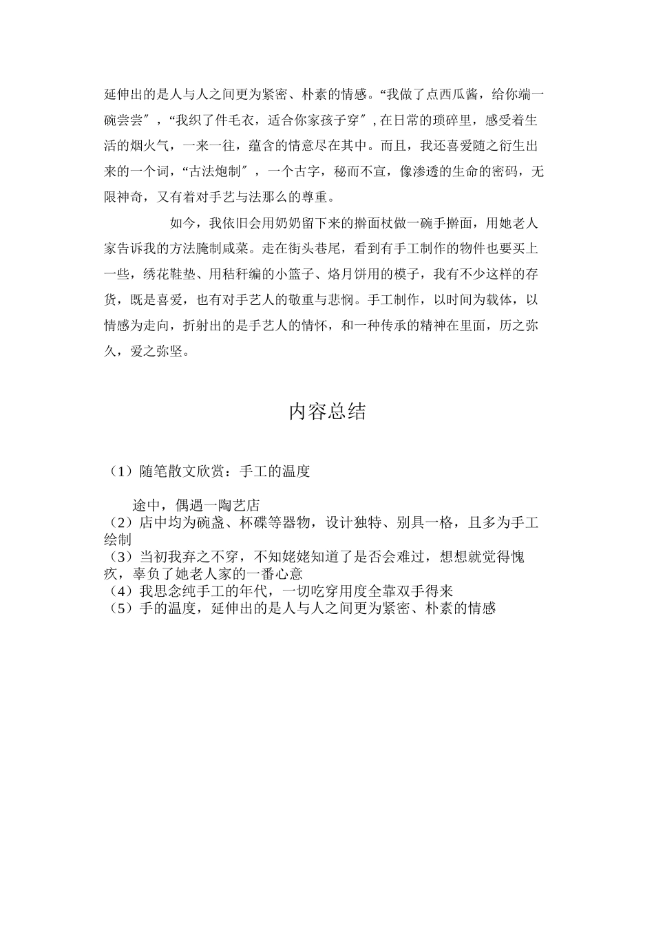 随笔散文欣赏：手工的温度_第2页
