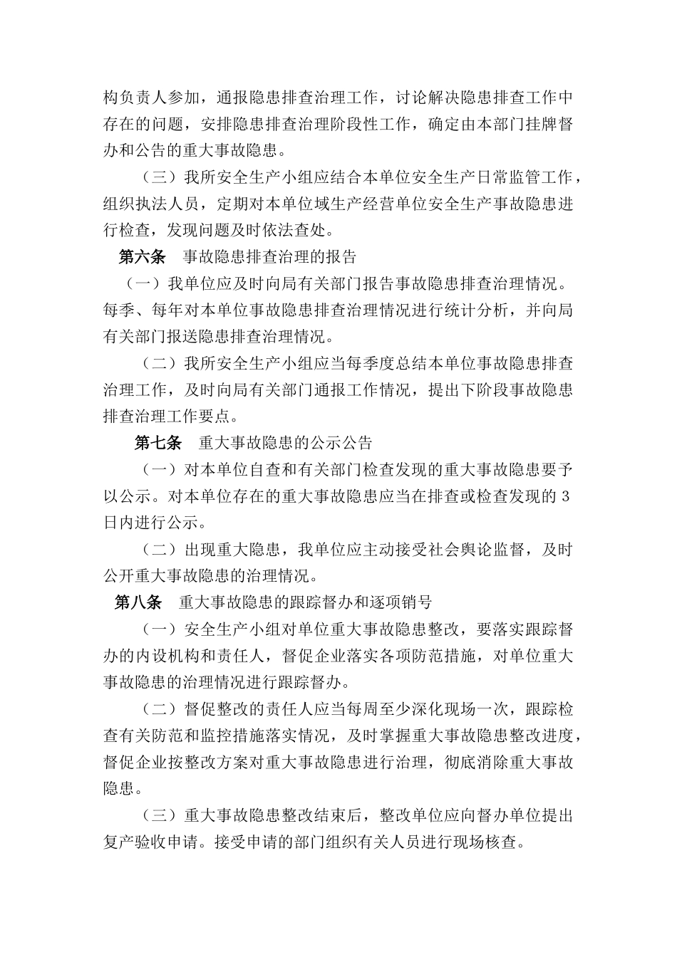 隐患排查治理制度 _第3页