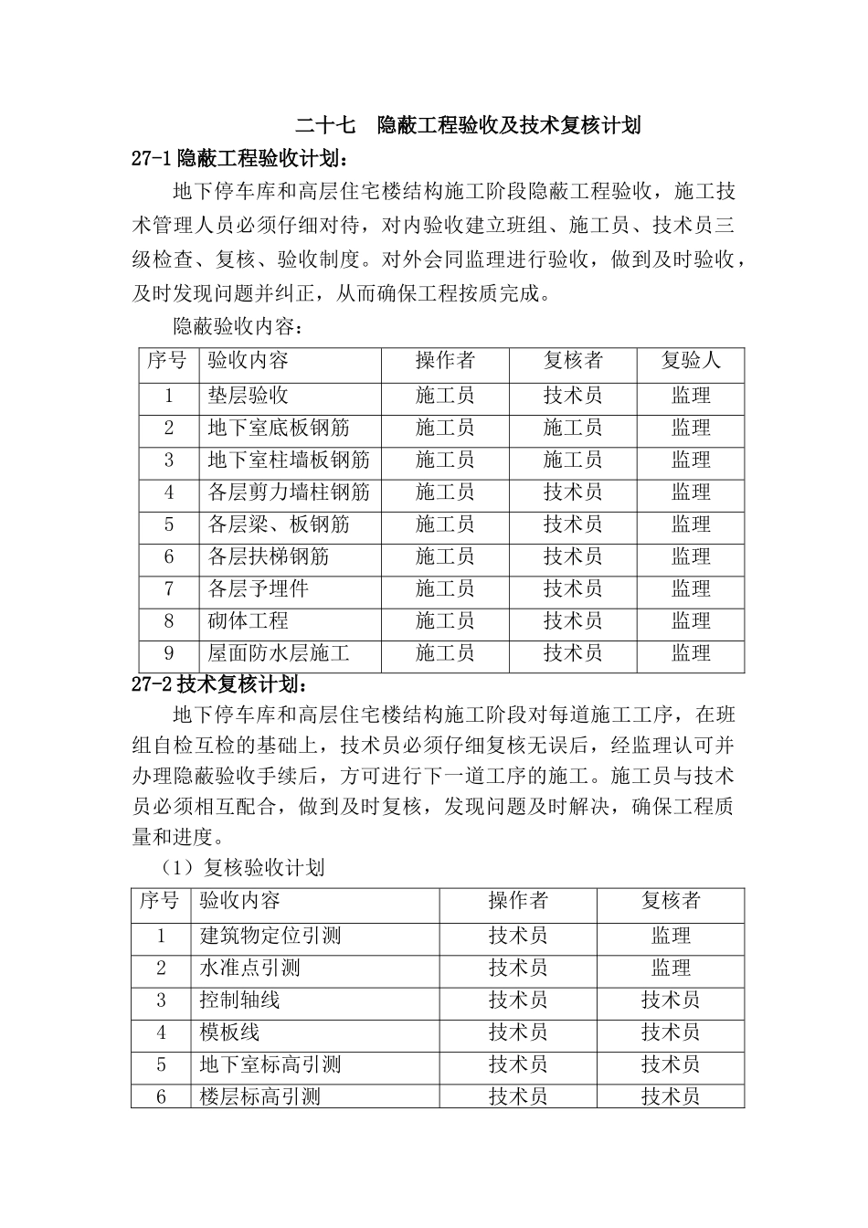 隐蔽工程验收及技术复核计划_第1页
