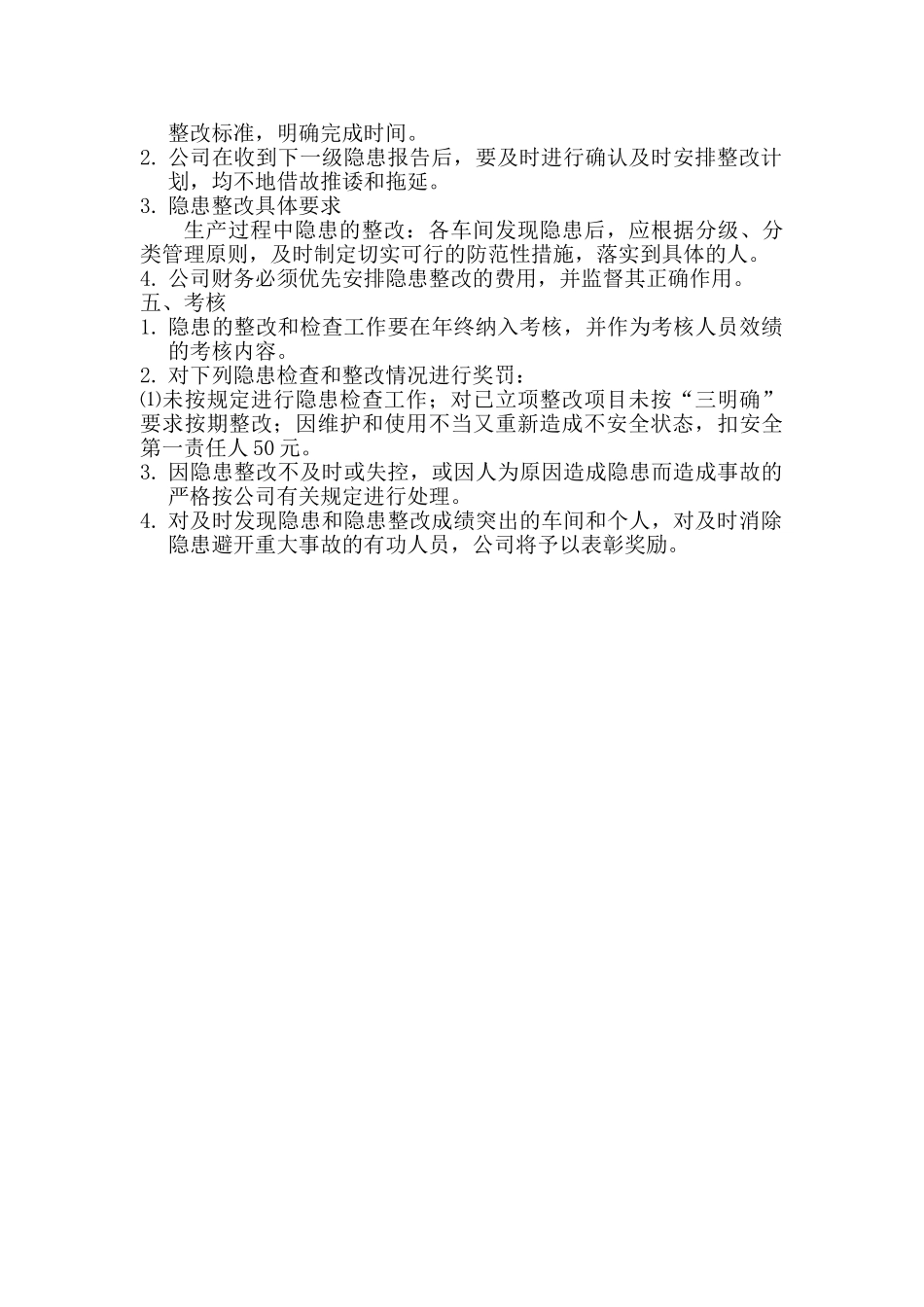 隐患排查治理管理制度 _第2页