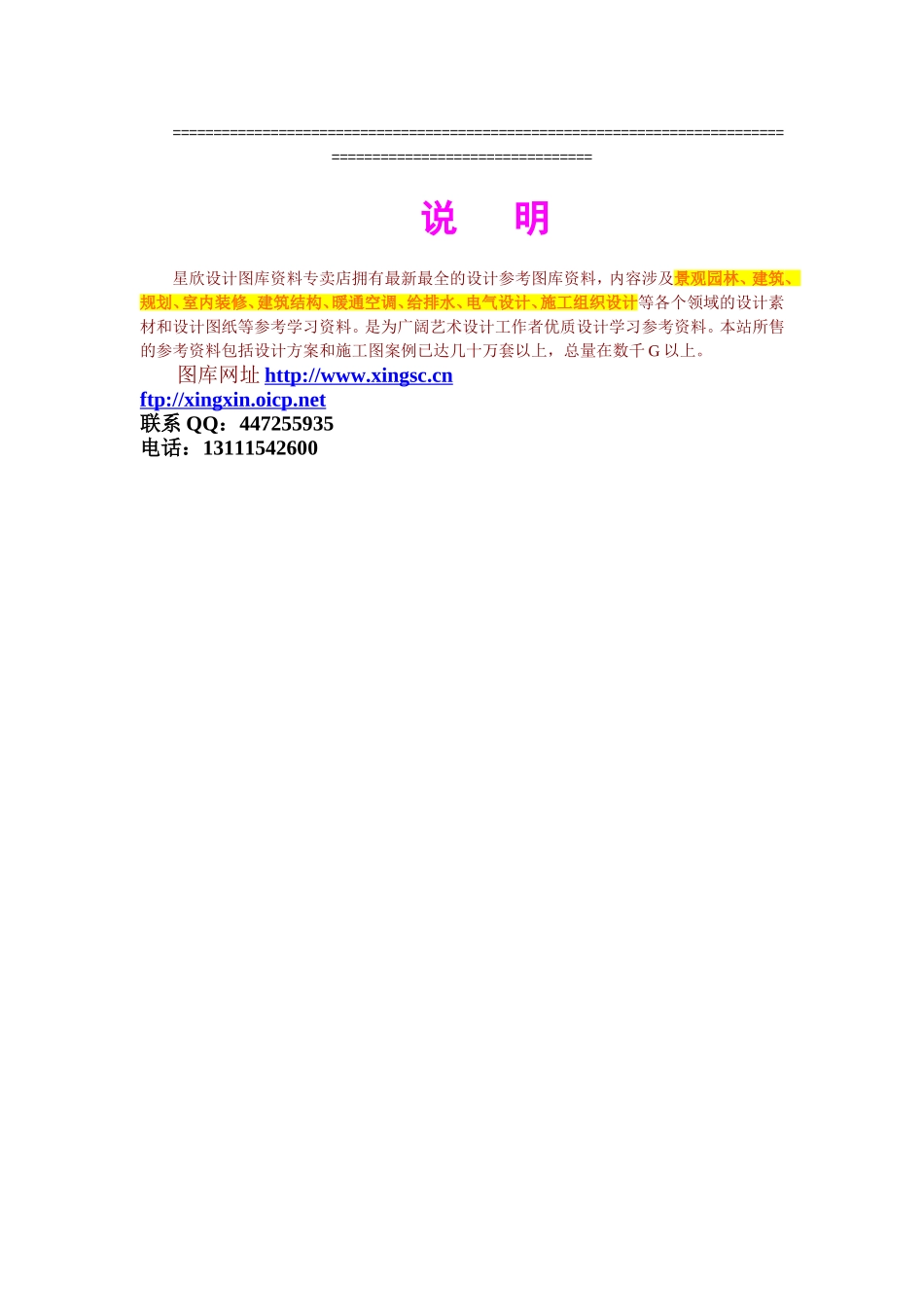 隐蔽工程验收计划表_第2页