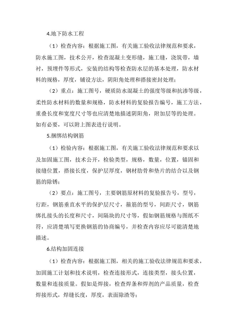 隐蔽工程验收记录填写方法全解析_第2页
