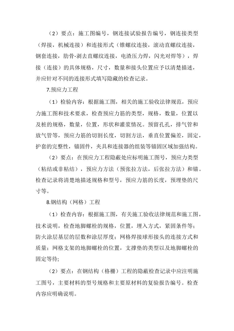 隐蔽工程验收记录填写方法全解析_第3页